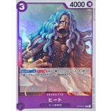 ヒート ST10-011