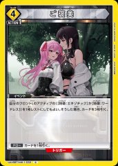 ご褒美 UA18BT/NIK-1-032