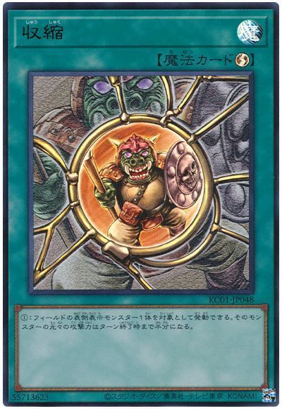 第11期/KC01-JP048 収縮【ウルトラレア】