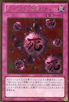 死のデッキ破壊ウイルス [GDB1-JP020]