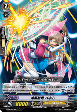 神聖結界 ペネム BT06/046