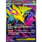 077/063 SR メガライボルトex