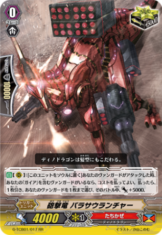 砲撃竜 パラサウランチャー G-TCB01/017