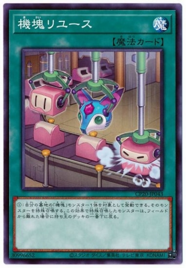 機塊リユース CP20-JP043
