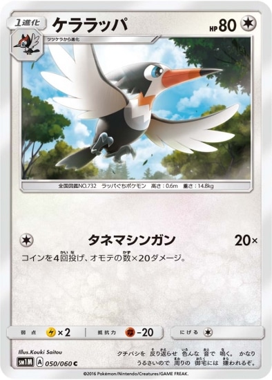PK-SM1M-050 ケララッパ C