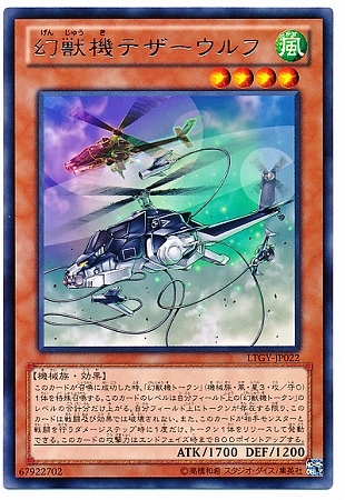 幻獣機テザーウルフ LTGY-JP022