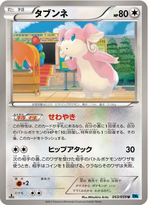 PK-BW06V-053 タブンネ U