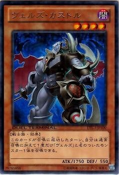 第8期/DTC3-JP100 ヴェルズ・カストル R