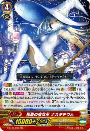 祝着の魔女王 ナスタチウム G-BT11/013