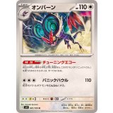 PK-SV9-081 オンバーン U