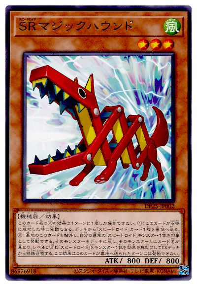 ＳＲマジックハウンド DP25-JP002