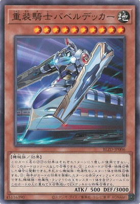 重装騎士バベルデッカー BLZD-JP006