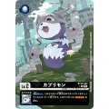 カプリモン[C★][BT20-005]
