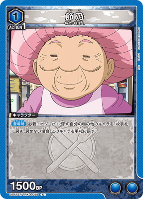 節乃 UA17ST/TRK-1-058
