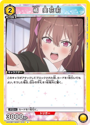 橘美花莉 UA33BT/NGR-1-015