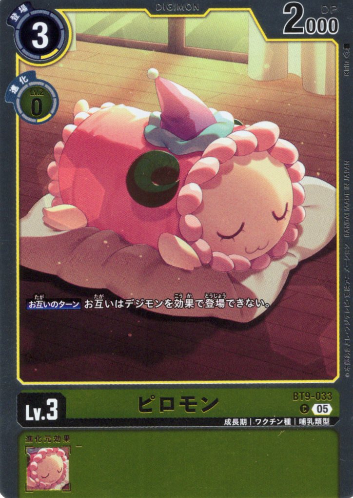 ピロモン[ホイル][アイコン:5][C/パラレル][BT9-033]