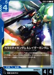 カラミティガンダム＆レイダーガンダム GD05-011