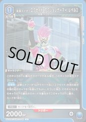 仮面ライダーエグゼイド アクションゲーマー レベル2 UA29BT/KMR-1-048