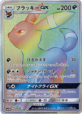 PK-SM1M-069 ブラッキーGX HR
