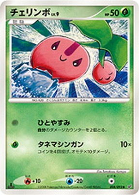 PK-DP6-008 チェリンボ ●