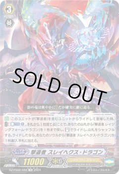 撃退者 スレイヘクス・ドラゴン[VG_DZ-PS02/004TD]