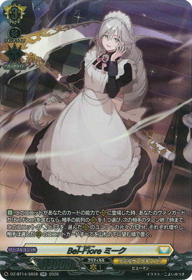 DZ-BT14/SR28 Bel-Fiore ミーク SR