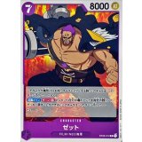 ゼット ST05-010