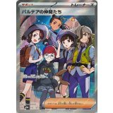 195/187 SR パルデアの仲間たち