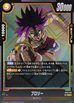 ST01-051 ブロリー R