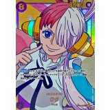 ウタ OP02-120