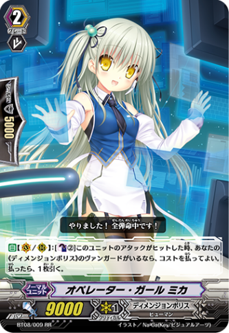 オペレーター・ガール ミカ BT08/009