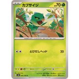 PK-SV8-007 カプサイジ C