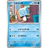 コオリッポ【C】{026/063} [M1S]