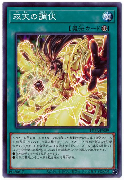 双天の調伏 PHRA-JP059