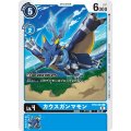 カウスガンマモン BT9-023