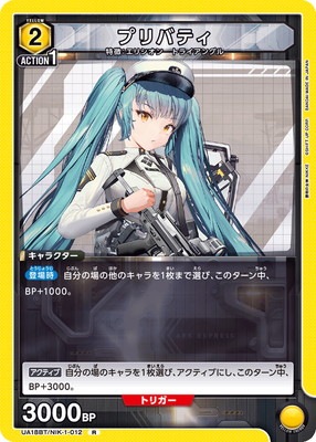 プリバティ UA18BT/NIK-1-012