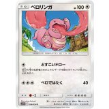 PK-SM10b-036 ベロリンガ C