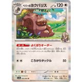 PK-SV9a-055 ペパーのヨクバリス R