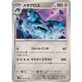 PK-SV5M-048 メタグロス U