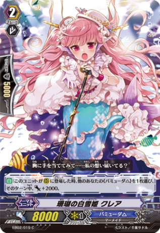 珊瑚の白雪姫 クレア EB02/019