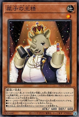 犀子の王様 PHNI-JP036