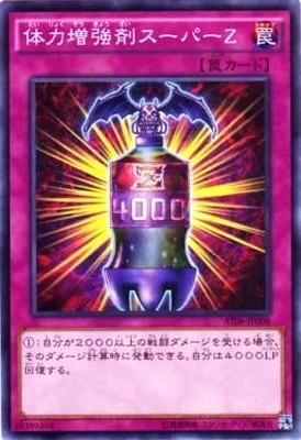 アドバンスド・トーナメントパック/AT06-JP008 体力増強剤スーパーＺ