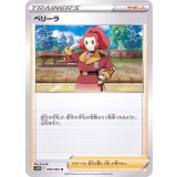 PK-S10D-066 ペリーラ U