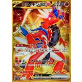 PK-SV1S-106 コライドンex UR