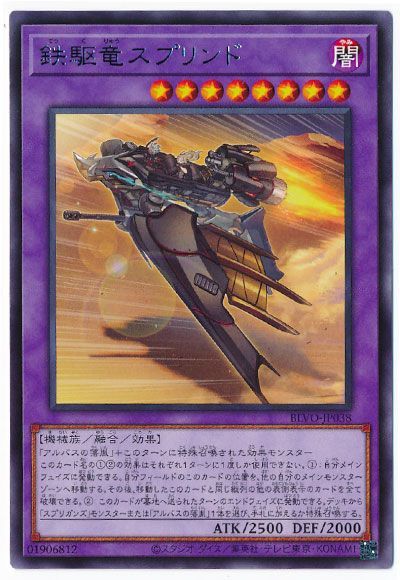 鉄駆竜スプリンド BLVO-JP038