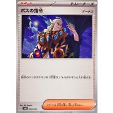 PK-SVN-038 ボスの指令
