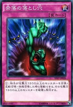 奈落の落とし穴 [SD27-JP038]