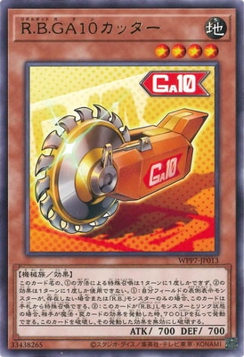 Ｒ.Ｂ.ＧＡ１０カッター WPP7-JP013