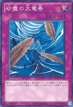 砂塵の大竜巻 [DB12-JP035]