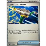 PK-SVN-010 エレキジェネレーター
